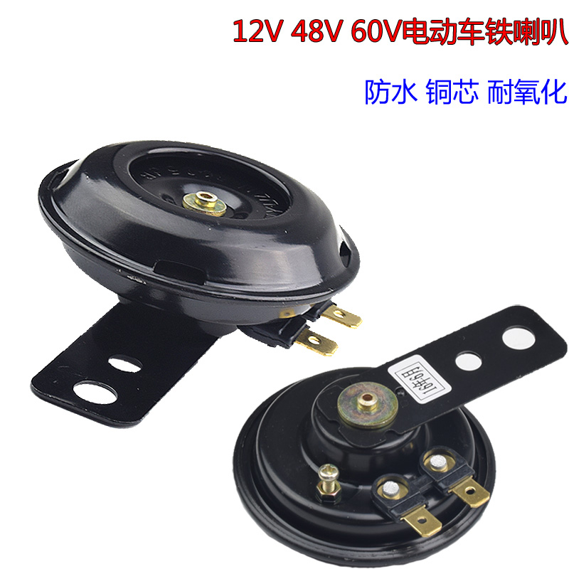 电动车配件 12V48V60V电动车喇叭电动车铁喇叭防水喇叭高音电喇叭在类目 电动车/配件/交通工具, 电动车装备区, 电动车铃/喇叭中 - 来自Buy2taobao.com提供专业的淘宝代购服务