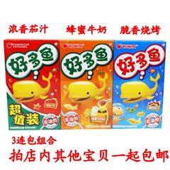 好丽友好多鱼鲜香烧烤 茄汁 蜂蜜牛奶味33g *3办公室休闲零食食品