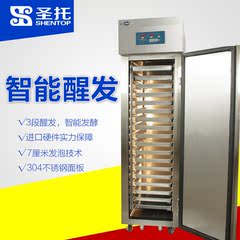 圣托 STPY-BD18发酵箱冷藏冷冻18盘发酵箱 商用面包醒发机 醒发箱