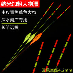 青鱼漂大物漂 枣核大浮力草鱼黑鲩漂 纳米浮漂空心圆尾超醒目近视