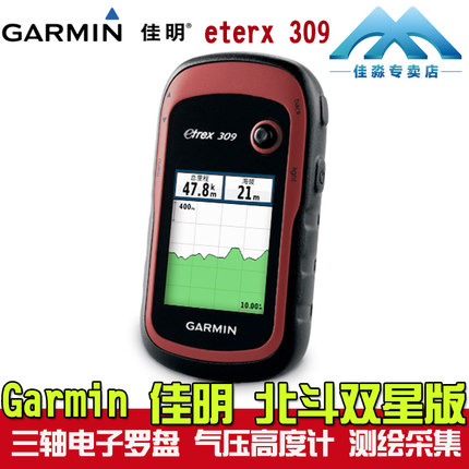 Garmin佳明 eTrex 309 戶外手持機GPS導航儀 北鬥+GPS 雙星定位 - 40072531286