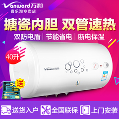 Vanward/万和 E40-Q1W1-22 储水式电热水器家用沐浴速热洗澡40升