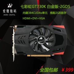 七彩虹 GT730K 白金版 2GD5 独立游戏显卡 2G真实显存 全国包邮