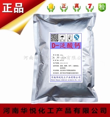 食品级维生素B5粉末 D-泛酸钙 VB5 500G 维生素b5 d泛酸钙