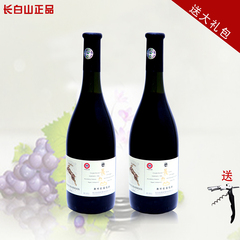 甜红葡萄酒全汁葡萄酒长白山秋叶红葡萄酒740ml*2双支装