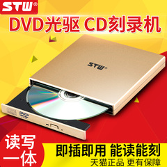 STW外置光驱移动笔记本电脑通用CD刻录机USB外接光驱