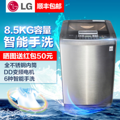 LG T85FS33FH1 波轮全自动洗衣机8.5公斤家用DD变频全不锈钢内桶