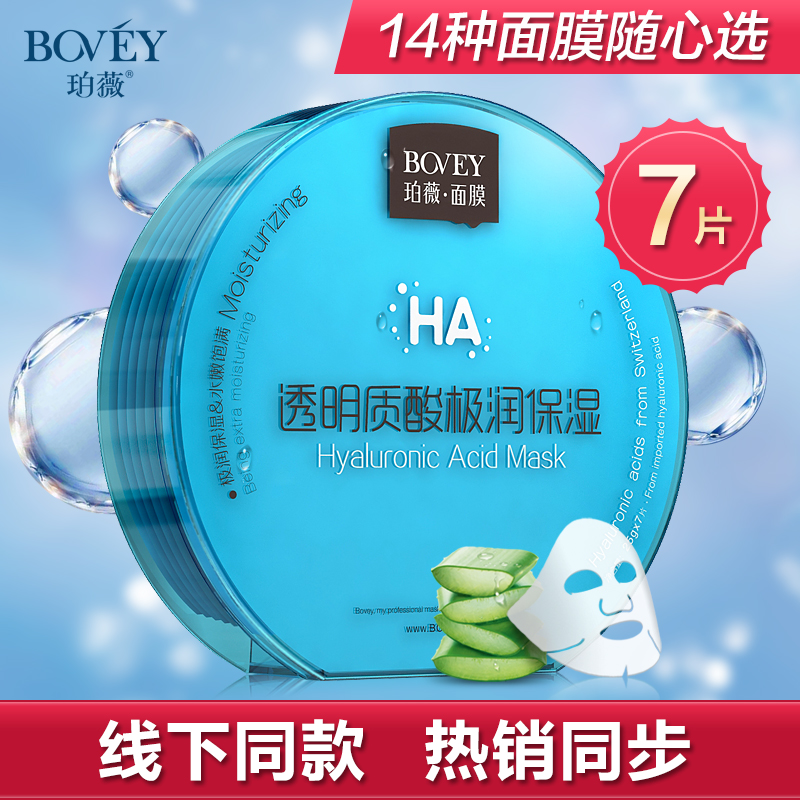 bovey/珀薇嫩白亮肤面膜补水保湿控油紧致面膜贴收缩毛孔7片正品产品展示图2