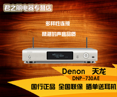 Denon/天龙 DNP-730AE 播放器