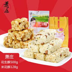 萧庄花生酥 猪小花米花酥糖628g组合 四川特产零食