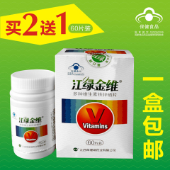 江绿金维 多种维生素铁锌硒片 男士女士0.75g/片*60片 买2送1