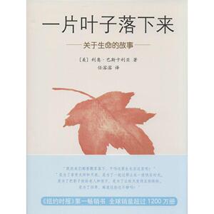 一片叶子落下来:关于生命的故事 3-6岁儿童书籍