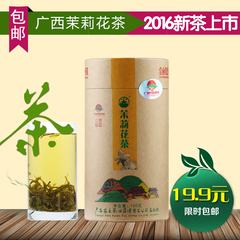 大明山茶叶 茉莉花茶叶  花茶 广西浓香型茉莉花茶100克 包邮