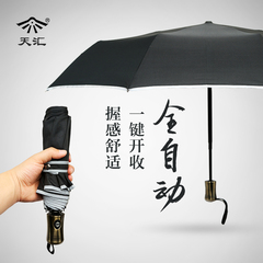 天汇黑色三折伞男士商务全自动晴雨伞折叠 抗风加强版自开自收伞