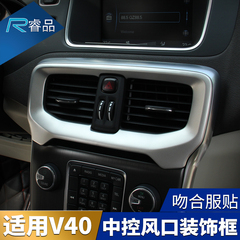 适用于沃尔沃V40改装专用中控出风口 V40CC 内饰用品车内装饰用品