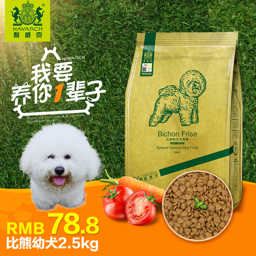 耐威克比熊幼犬狗粮2.5kg 另售泰迪贵宾大型犬贵宾金毛成犬狗粮产品展示图1