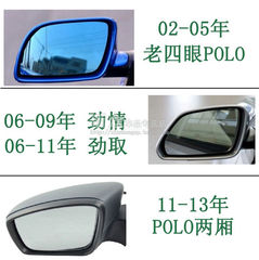 大众POLO/四眼波罗/老款/倒车镜镜片/后视镜镜片/反光镜镜片/明锐