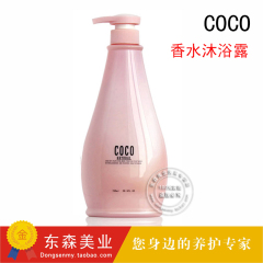 COCO沐浴露750ML正品香港进口香水沐浴乳女士补水美白保湿滋润