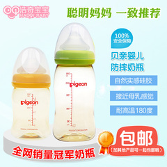 贝亲 婴儿宽口ppsu塑料奶瓶 宝宝防摔 防胀气奶瓶160/240ml