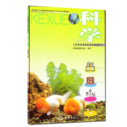 全新彩色铜版印刷 大象版小学科学六年级(下册)课本 6图片