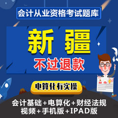 中星睿典2017年新疆会计从业资格证考试真题库软件电算化实操视频