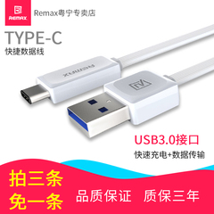 Remax Type-C数据线USB3.0手机数据充电数据线 乐视诺基亚数据线