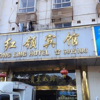 梧州红领宾馆
