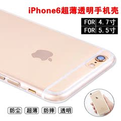 iPhone6手机壳苹果6plus保护套6S透明硅胶套苹果6超薄软胶壳六