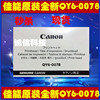 佳能原裝QY6-0078 噴頭MG6280 MG6180 MG8180 MG8280 MP990噴頭 佳能原裝QY6-0078 噴頭MG6280 MG6180 MG8180 MG8280 MP990噴頭