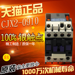 正品交流接触器CJX2-0910 0901 LC1 CJX4纯铜 220v 380v 9a