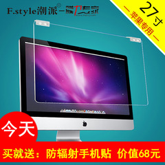 苹果专用 27寸iMac电脑显示器屏幕防辐射屏幕保护屏 液晶保护屏罩