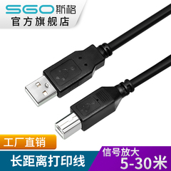 sgo/斯格 USB602 USB打印线方口打印机数据线5米10米15米20米30米