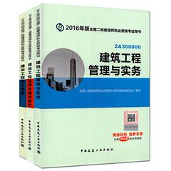 权威正品 2017 二建教材2016版二级建造师2017教材 二级建造师考试用书-建筑工程管理与实务教材全套3本 建筑市政机电水利公路任选