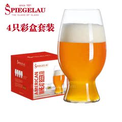 德国原装进口spiegelau无铅水晶玻璃小麦啤酒杯 精酿啤酒杯 4只装