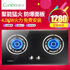 Canbo/康宝 Q240-BE9001燃气灶嵌入式 煤气灶 双灶包邮 燃气灶具