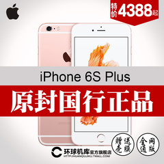 【送壳膜】 Apple/苹果 iPhone 6s Plus全网通4G原封正品手机7p