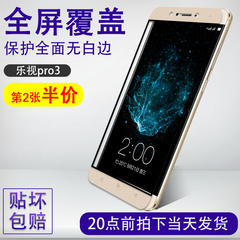 乐视pro3钢化膜全屏letv乐视x720手机保护膜防爆防指纹乐pro3高清