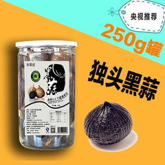 【赔钱冲销量】黑蒜头黑蒜250g罐装山东金乡黑大蒜头包邮