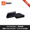 散熱片帶導熱貼Firefly-RK3288,FirePrime開發板選配 散熱片帶導熱貼Firefly-RK3288,FirePrime開發板選配