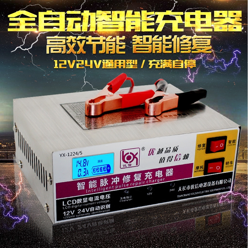 汽车电瓶充电器12V24V伏摩托车