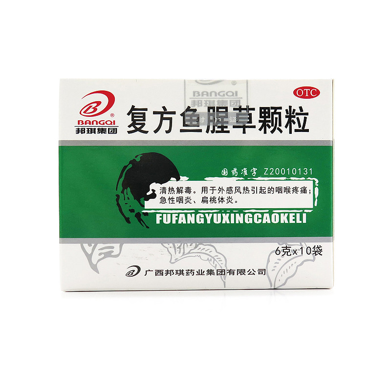 邦琪复方鱼腥草颗粒6g10袋清热解毒急性咽炎咽喉肿疼痛咽喉炎咽痒
