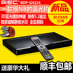 正品GIEC/杰科 BDP-G4316蓝光播放机 dvd影碟机播放器5.1声道全区