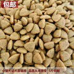 正品保证/小型犬幼犬粮/泰迪贵宾专用粮500g/散装粮/狗粮/比熊粮