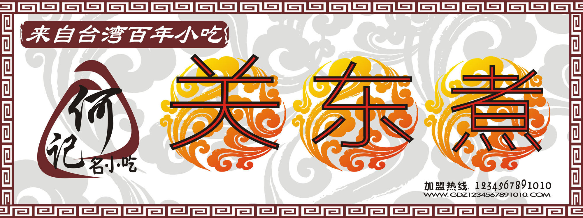 海报印制展板写真喷绘台湾小吃关东招牌门牌写真