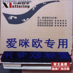 定制木质墙体广告印章超大号小广告印章光敏印章纸箱淘宝logo发货