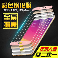 oppo r9钢化膜全屏覆盖弧边高清 OPPO R9手机防爆玻璃膜屏幕彩膜
