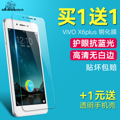 vivox6plus钢化膜 vivo x6splus手机贴膜 x6s/x6a高清玻璃保护膜