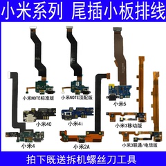 小米红米Note2note3note M2A 1S 4C 4I尾插小板送话器USB充电排线