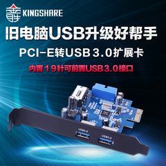 金胜 台式机PCIE转USB3.0扩展卡 19/20Pin转接卡 20PIN前置 高速