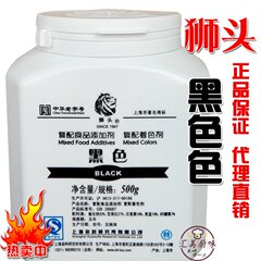 上海狮头牌黑色素食用黑色素食品级色素500g亮黑色素包邮正品保证